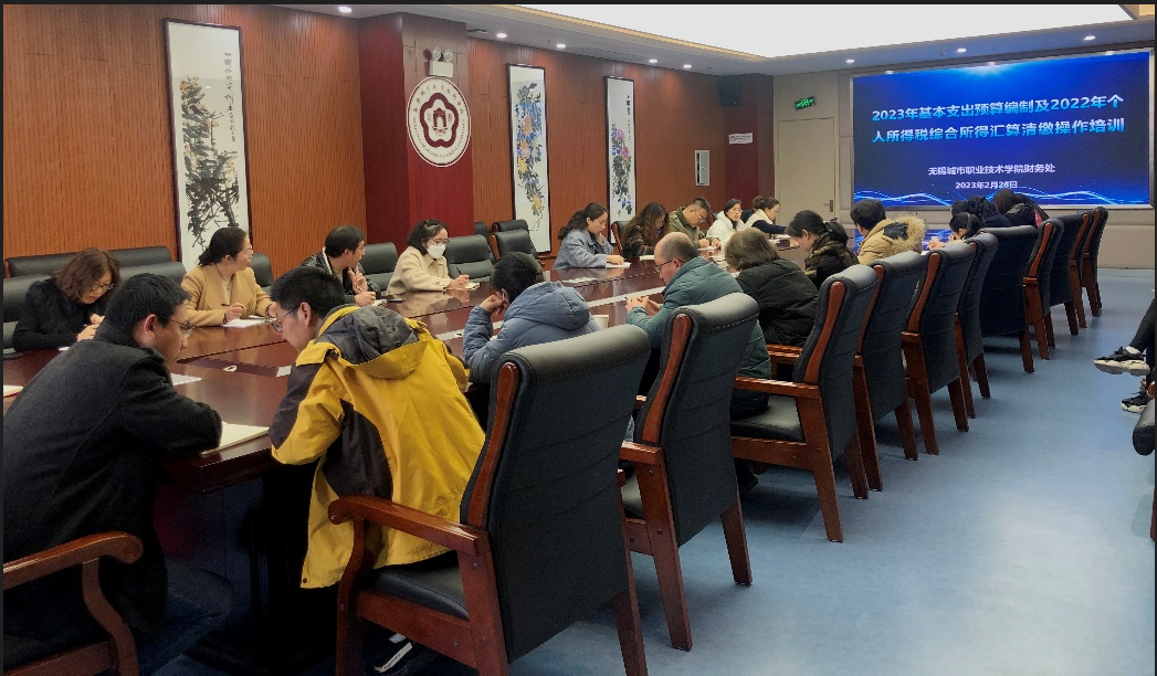 财务处召开预算编制及个人所得税汇算清缴操作培训会
